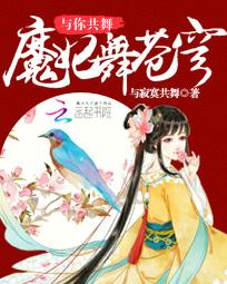 Dancing with you: The Devil Dances the Sky