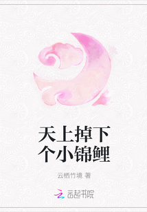 A small koi fell from the sky