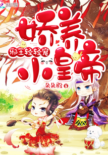 Pampered little emperor: the evil king, gently petted