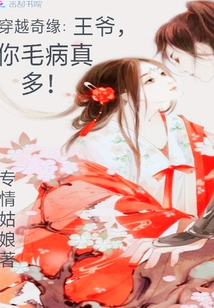 Crossing the Romance: Lord Wang, you have a lot of problems!