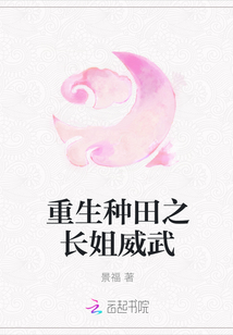 The eldest sister of the reborn farming is mighty