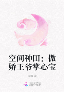 Space Farming: Tsundere Prince's Palm Treasure