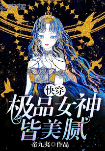 Wear it quickly: the best goddesses are all beautiful and greasy!