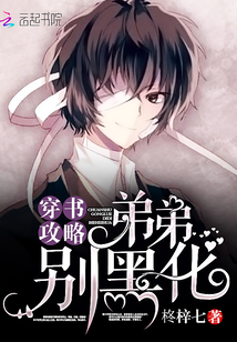 Wearing a book: Brother, don't blacken!