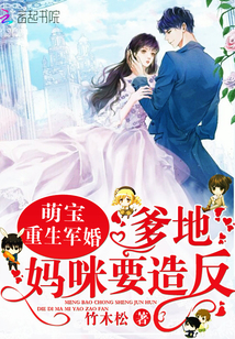 Meng Bao Reborn Military Marriage: Daddy, Mommy wants to rebel