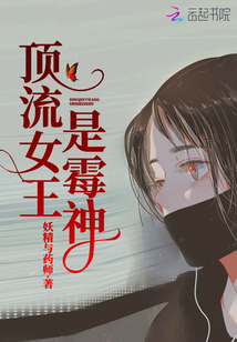 The queen of the top class is the god of mold