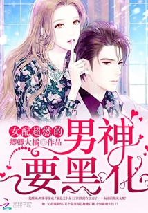 The male god wants to be blackened: female partner, super burning!