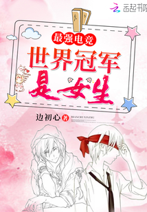 The strongest esports world champion is a girl