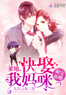 Meng Bao Marriage: Daddy, marry my mommy!