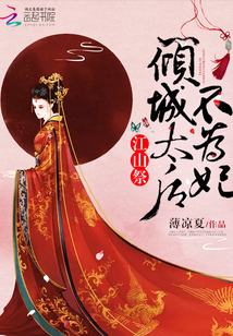 Jiangshan Festival: The Queen Mother of Allure is not a concubine