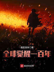 One hundred years of global awakening