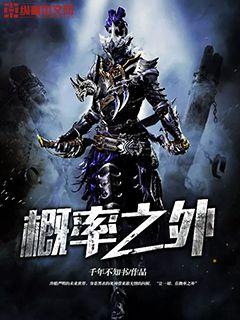 Outside of probability