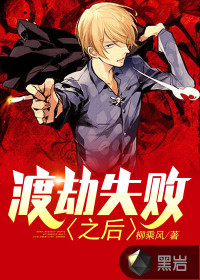 After the failure of the crossing