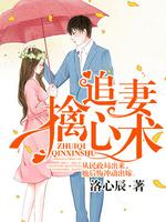 Chasing his wife and catching his heart