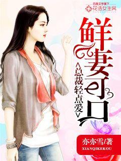 The fresh wife is delicious: the president lightly loves