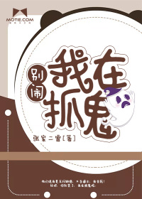 Don't make a fuss, I'm catching ghosts