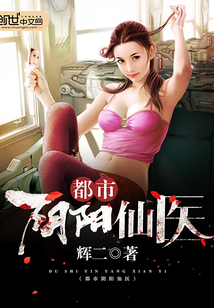 Urban Yin Yang Immortal Doctor