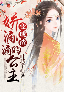 The delicate princess turned into scum