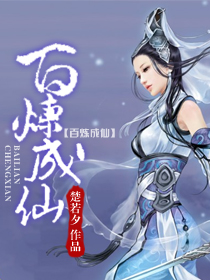 Hundreds of refining into immortals