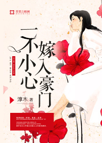 accidentally married into a wealthy family