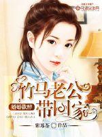 Drunk on marriage: Bamboo horse's husband brought home