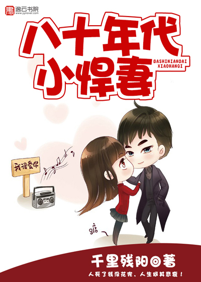 A little wife in the eighties