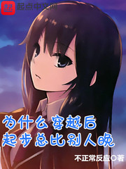 Why do you always start later than others after crossing?