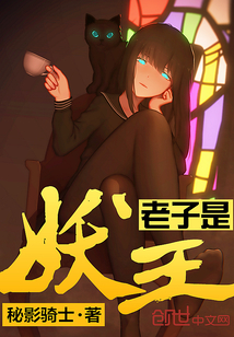 Lao Tzu is the demon king