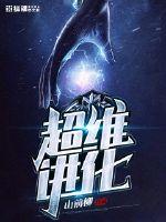 Extradimensional evolution