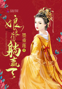 Mother, you won by lying down