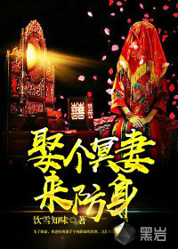 Marry a dead wife to defend yourself