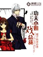 Miss Kung Fu plays the president