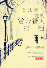 A female forensic doctor is paired with her bounty hunter