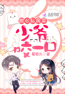 Sweetheart's private dish: Master, take a bite!