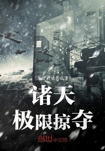 Extreme plundering of the heavens