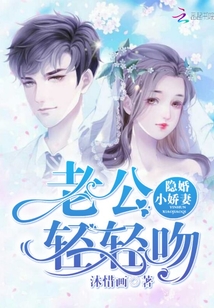 Hidden Marriage Little Wife: The husband kisses gently