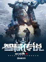 The Legend of the Wisdom Machine