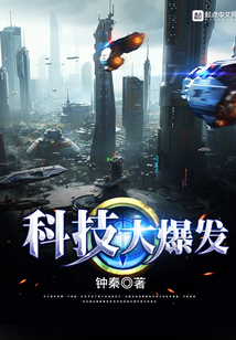 The explosion of technology