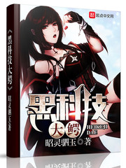 Black technology predators