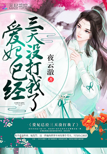 Concubine Ai hasn't beaten me for three days