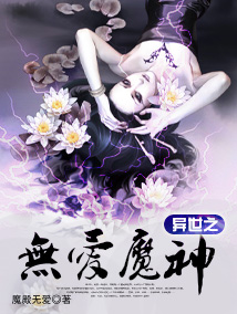 A loveless demon god in another world