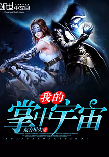 The universe in the palm of my hand