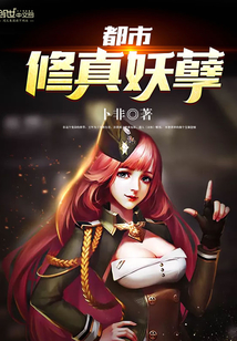 The city cultivates the true demon