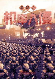 Interstellar mecha invasion