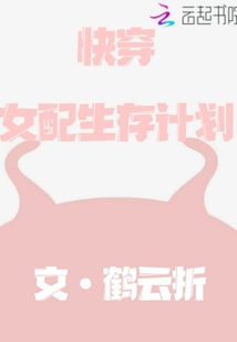 Wear the Female Companion Survival Plan quickly