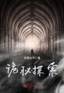 Mysterious exploration