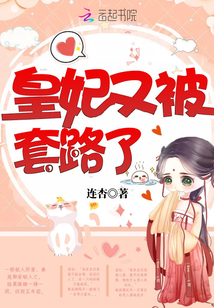 The imperial concubine has been tricked again