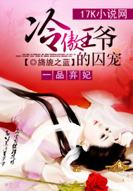 A first-class abandoned concubine: the prisoner pet of the cold and arrogant prince