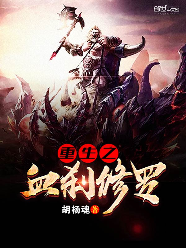 The Blood Brake of Rebirth