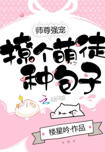 Master Zun Strong Pet: Pick up a cute apprentice and plant buns